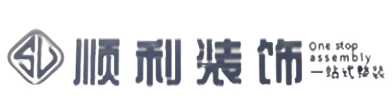滨州顺利装修公司